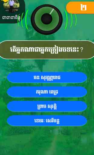 Khmer Song Quiz Online 4