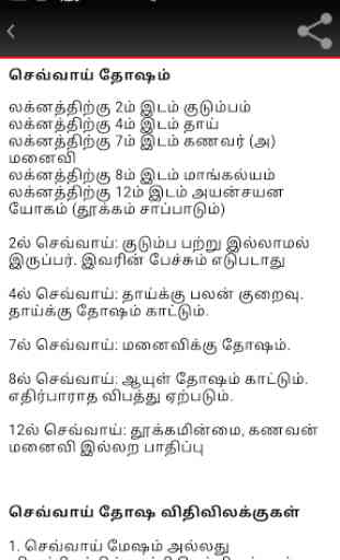 Tamil astrology notes 3