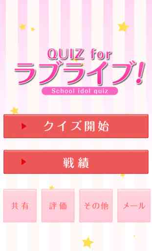 Quiz for the Love Live! 1