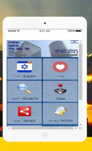 Radios Israel - Israeli Stations 4