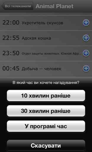 Ukraine TV Channels Guideline 3