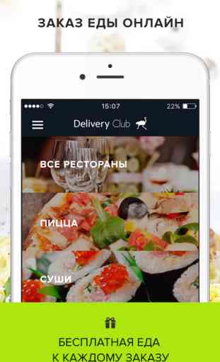 Delivery Club - Food Delivery App 1