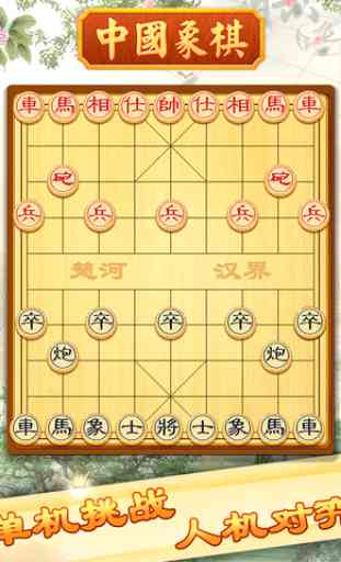 Chinese Chess - Popular Board Game 4