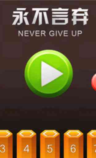 Never Give Up! 1